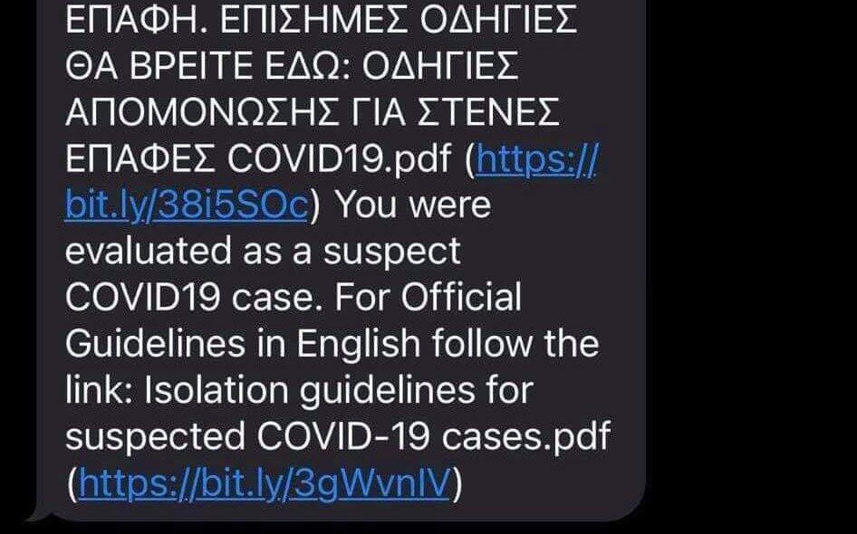 Το μήνυμα Kovid-19 που εστάλη σε κινητά τηλέφωνα στη Νότια Κύπρο προκάλεσε πανικό